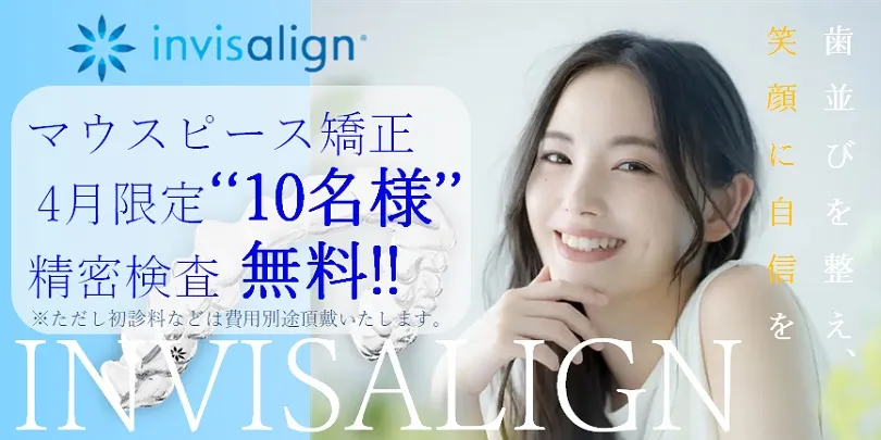 インビザライン