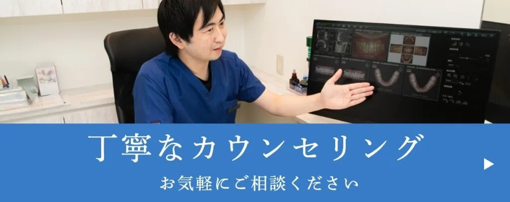 丁寧なカウンセリング